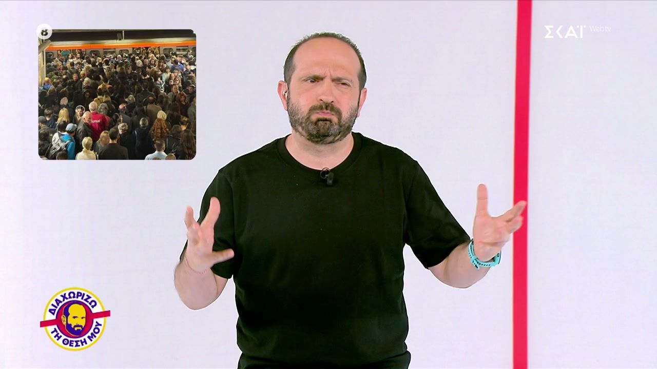 Διαχωρίζω τη Θέση Μου | 18/02/2026