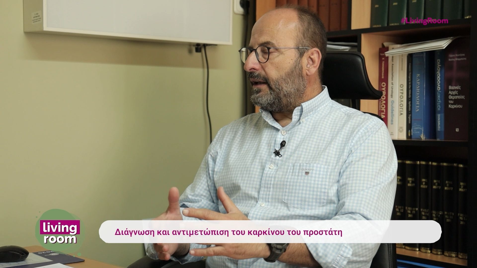 Διάγνωση και αντιμετώπιση του καρκίνου του προστάτη