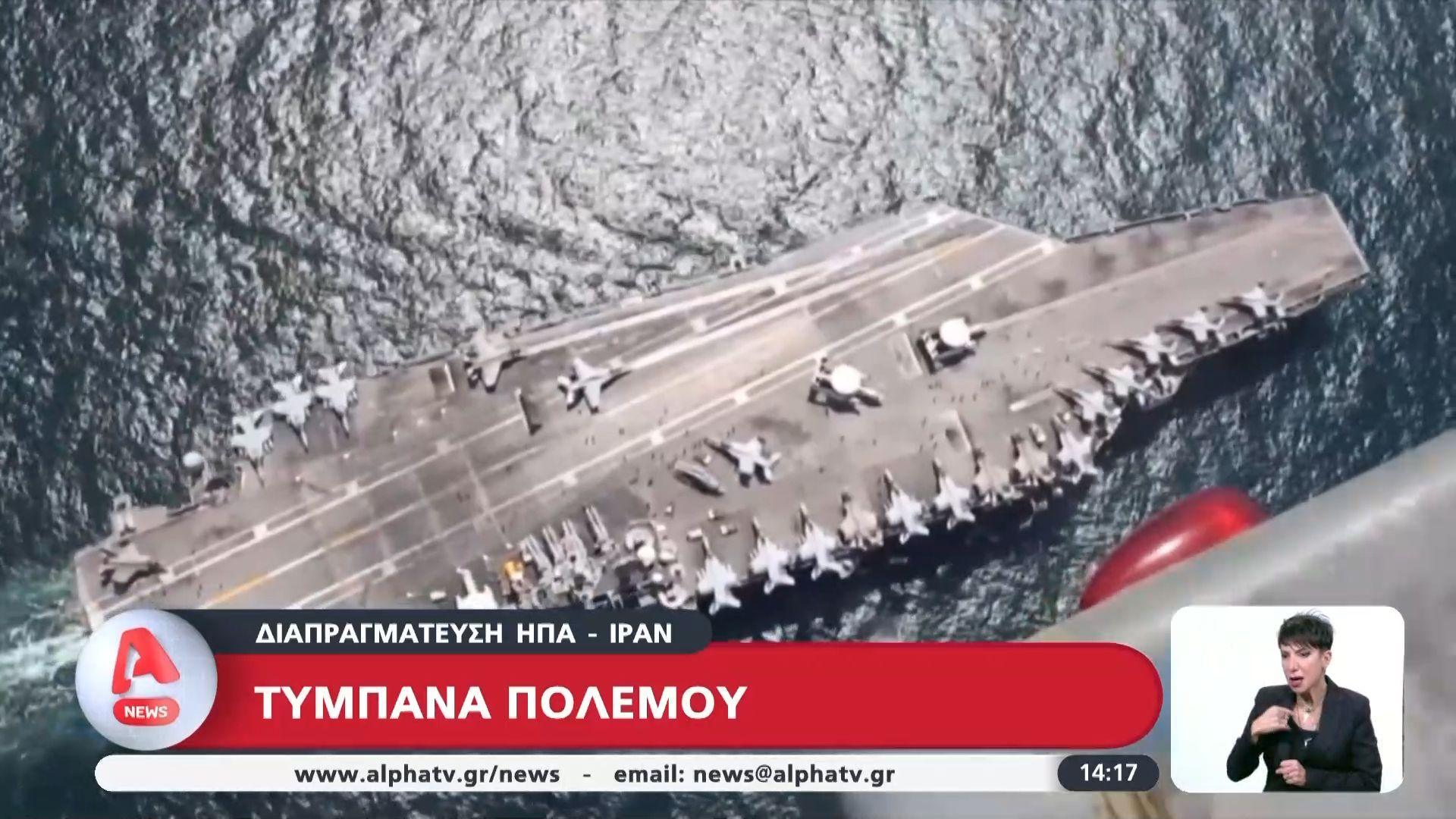 Διαπραγμάτευση ΗΠΑ – Ιράν | Τύμπανα πολέμου