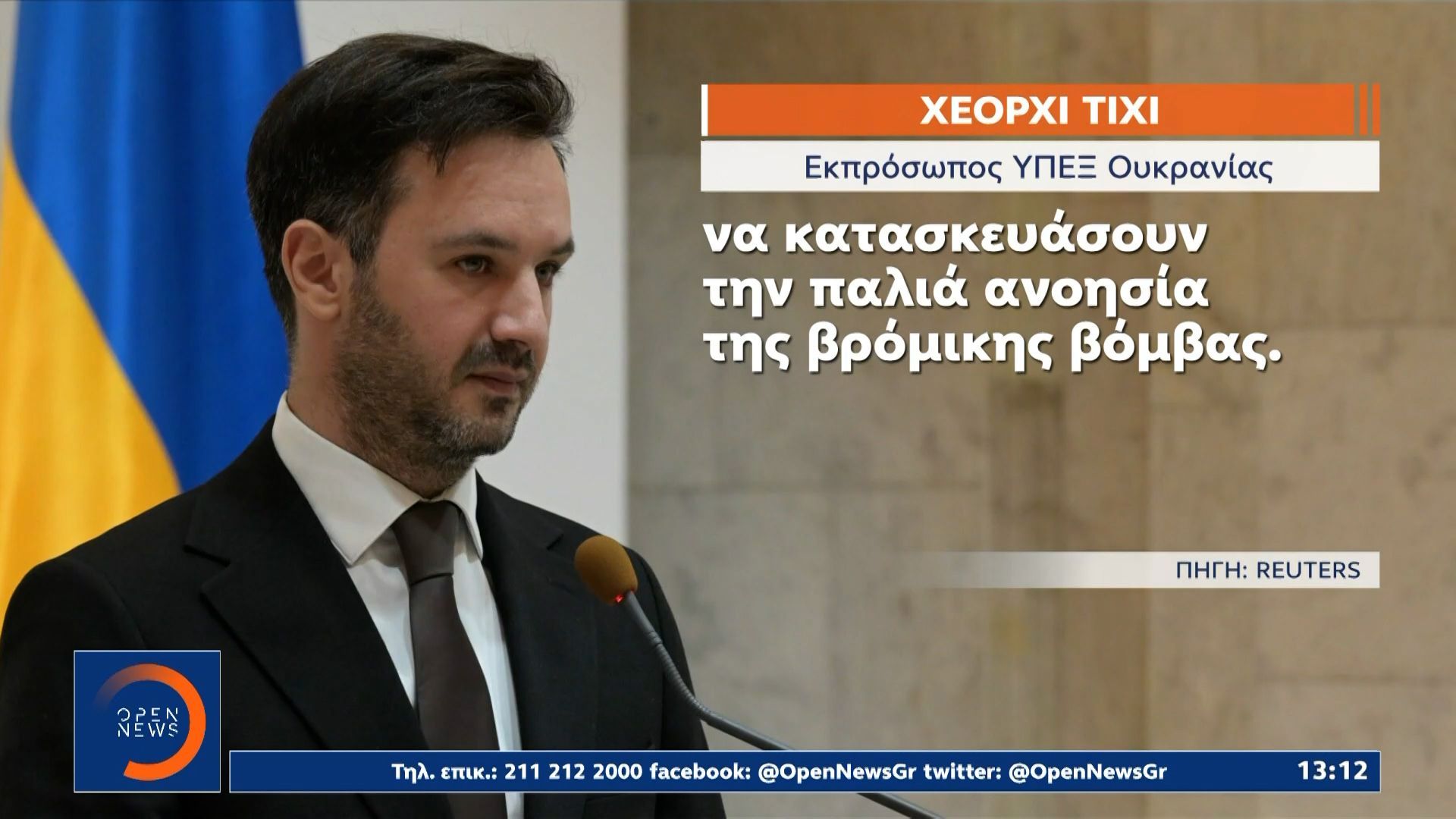 Διαψεύδει το Κίεβο τα περί «βρώμικης βόμβας» με τη βοήθεια Βρετανίας και Γαλλίας