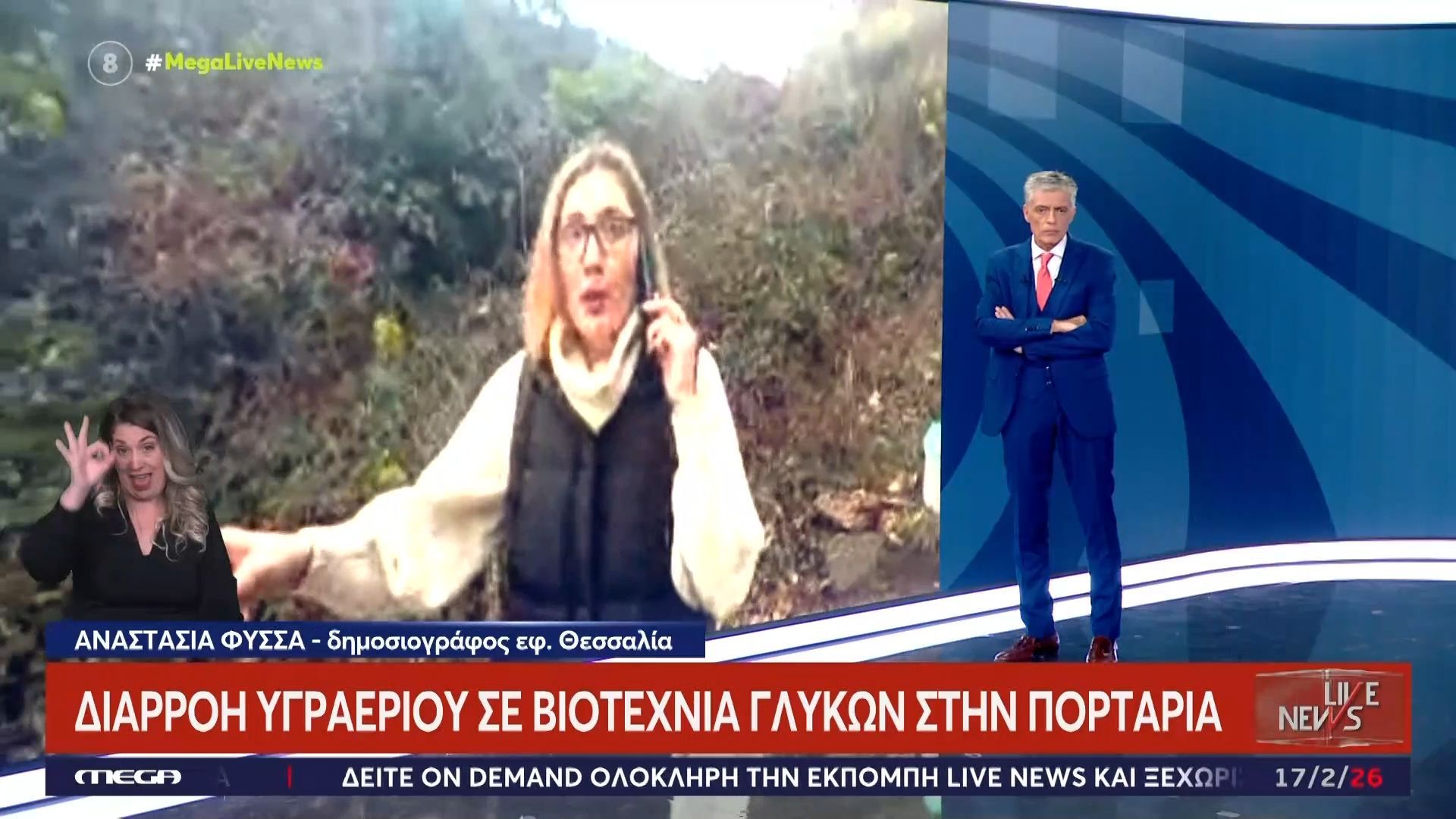 Διαρροή υγραερίου σε βιοτεχνία γλυκών στην Πορταριά