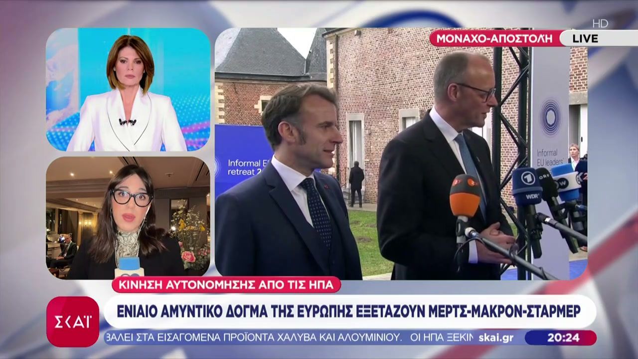 Διάσκεψη του Μονάχου: Ενιαίο αμυντικό δόγμα της Ευρώπης εξετάζουν Μερτς – Μακρόν – Στάρμερ
