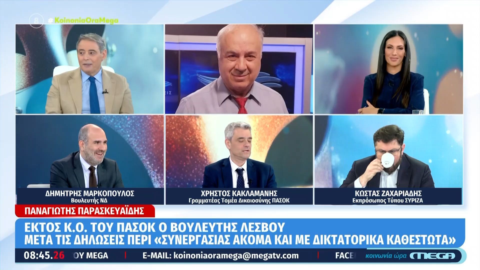 Δημήτρης Μαρκόπουλος, Χρήστος Κακλαμάνης και Κώστας Ζαχαριάδης στην «Κοινωνία Ώρα Mega»