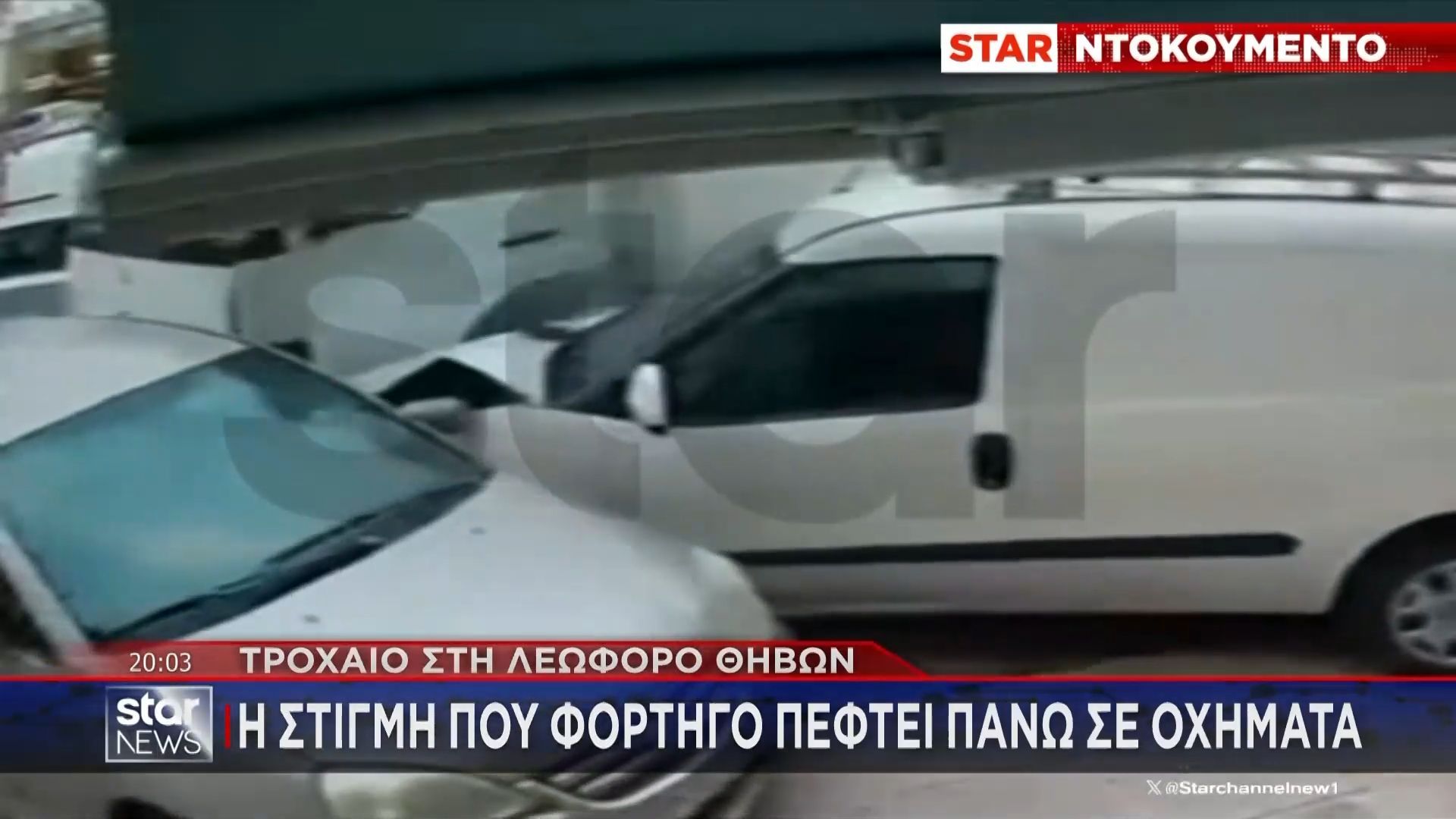 Αιγάλεω: Φορτηγό “καρφώθηκε” σε 7 οχήματα – «Πείτε μου ότι δεν σκότωσε κανέναν», ήταν τα πρώτα λόγια του οδηγού