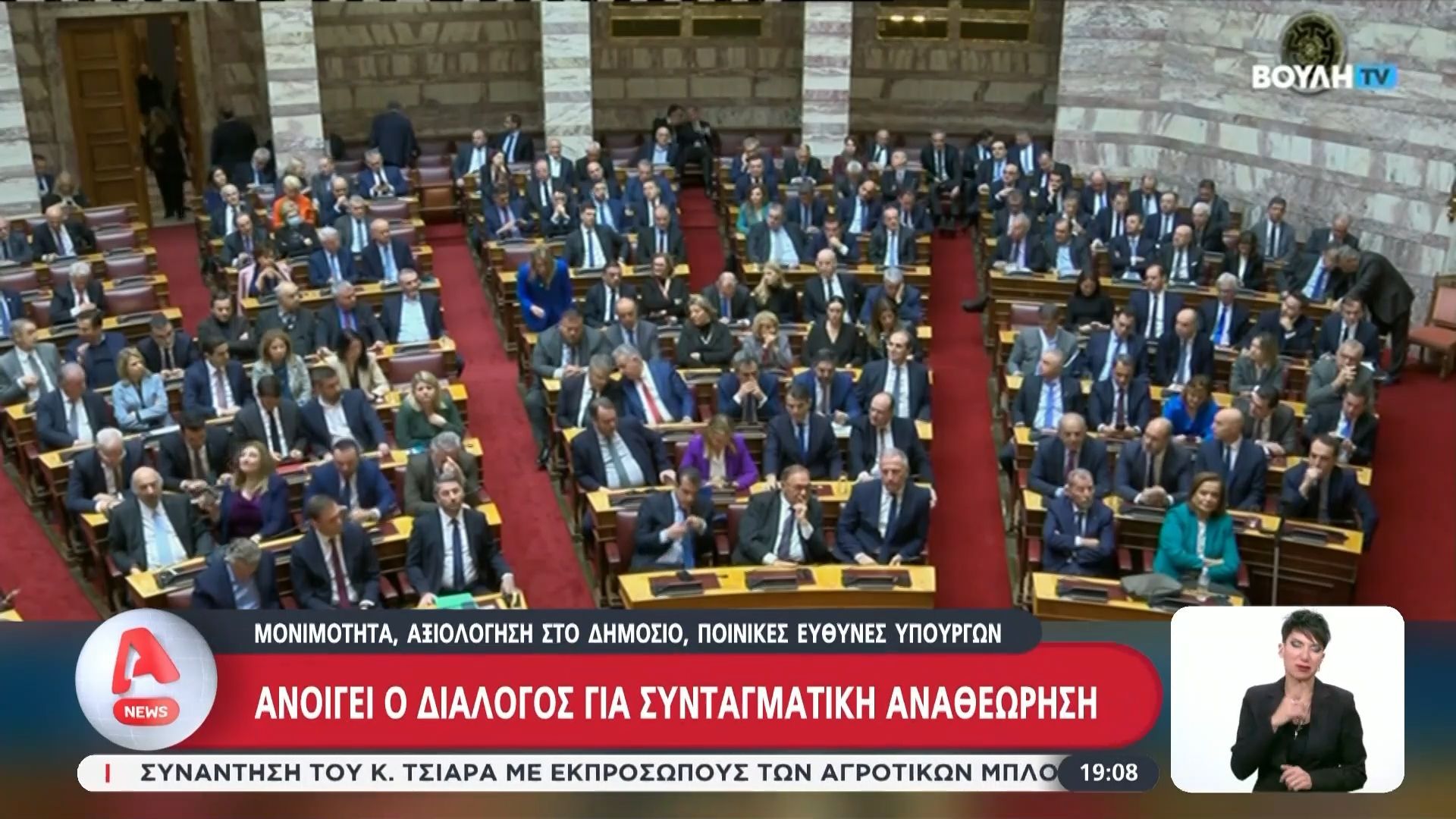 “Ανοίγει” ο διάλογος για συνταγματική αναθεώρηση – Αρνητικές αντιδράσεις από την αντιπολίτευση