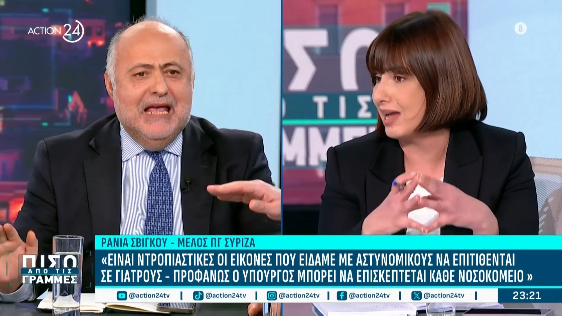 Home 97 Αντιπαράθεση Τσιόδρα, Παππά, Σβίγκου & Χήτα με αφορμή την επίθεση στον Άδωνι Γεωργιάδη