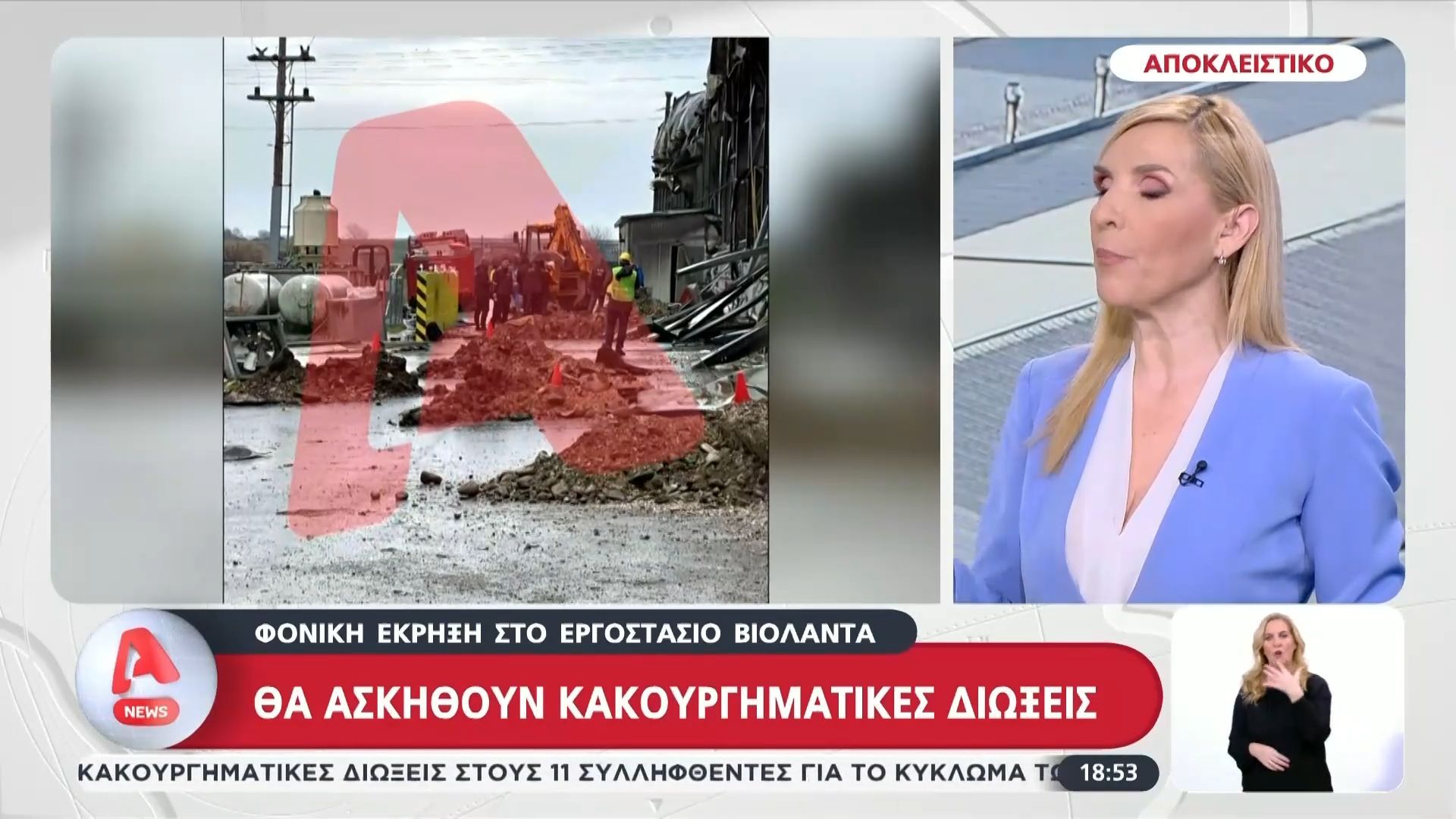 Aποκλειστικό “Αlpha” για το δυστύχημα στην Βιολάντα: Θα ασκηθούν κακουργηματικές διώξεις