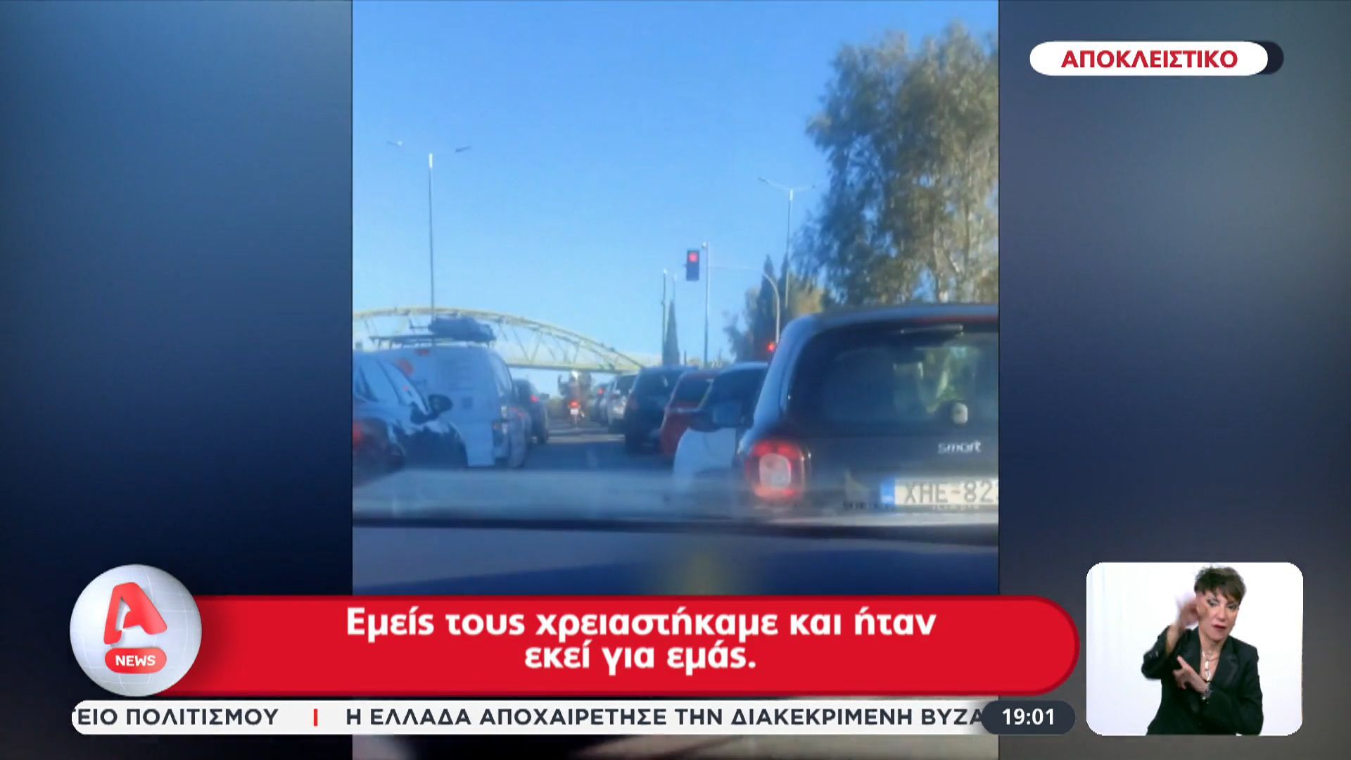 Αποκλειστικό: “Γέφυρα ζωής” για μωρό – Το ευχαριστώ του πατέρα