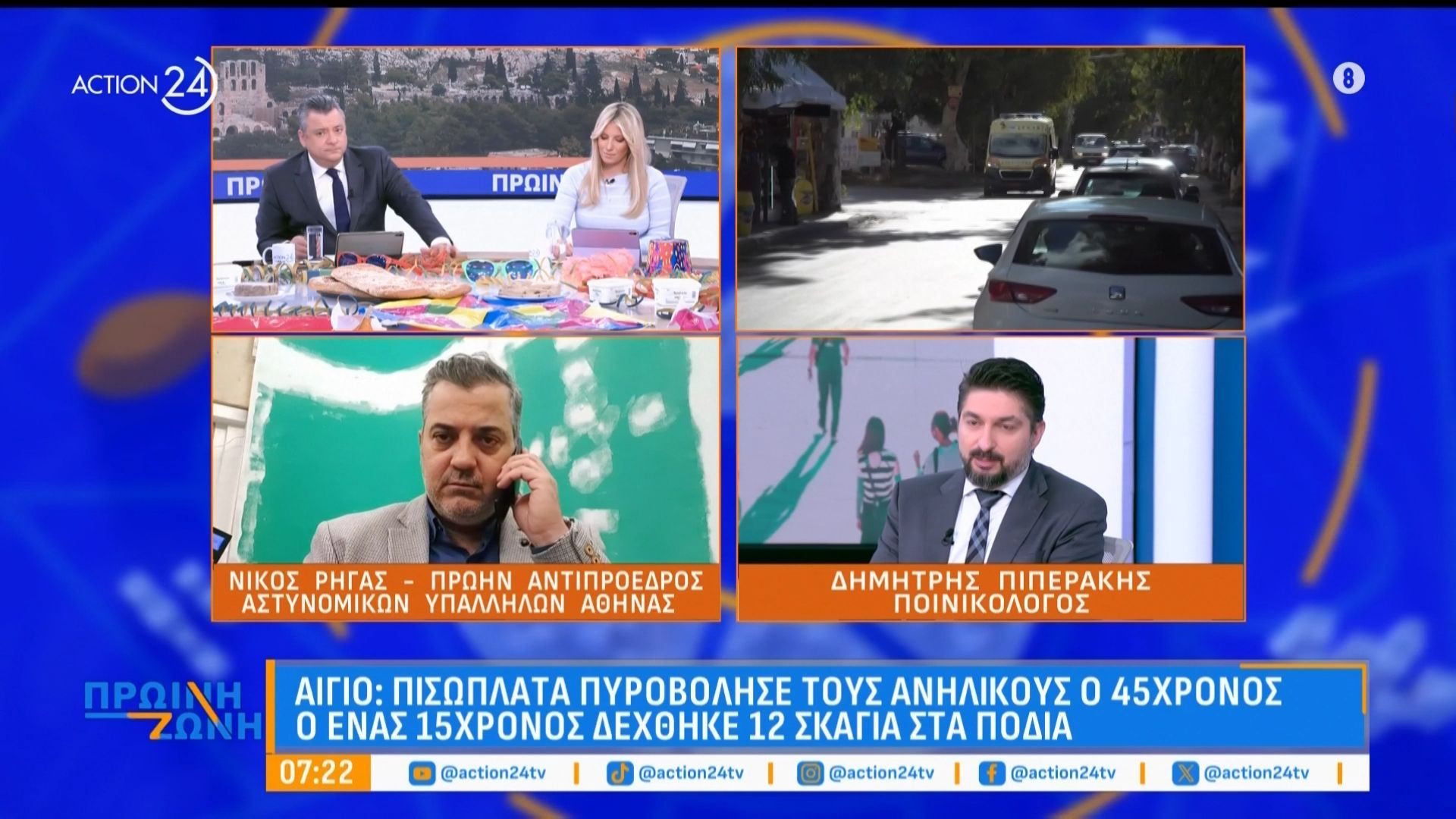 Αστυνομικό ρεπορτάζ:Τα περιστατικά στα καρναβάλια & η έφοδος στις φυλακές Δομοκού