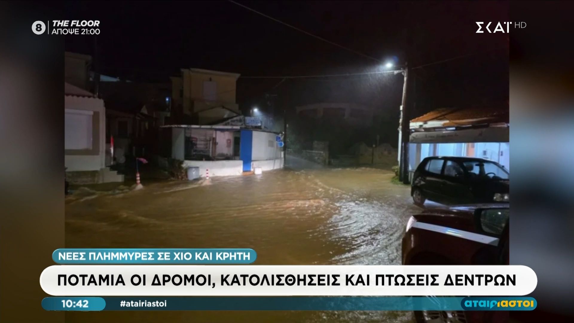 Χίος & Κρήτη: Ποτάμια οι δρόμοι, κατολισθήσεις και πτώσεις δέντρων