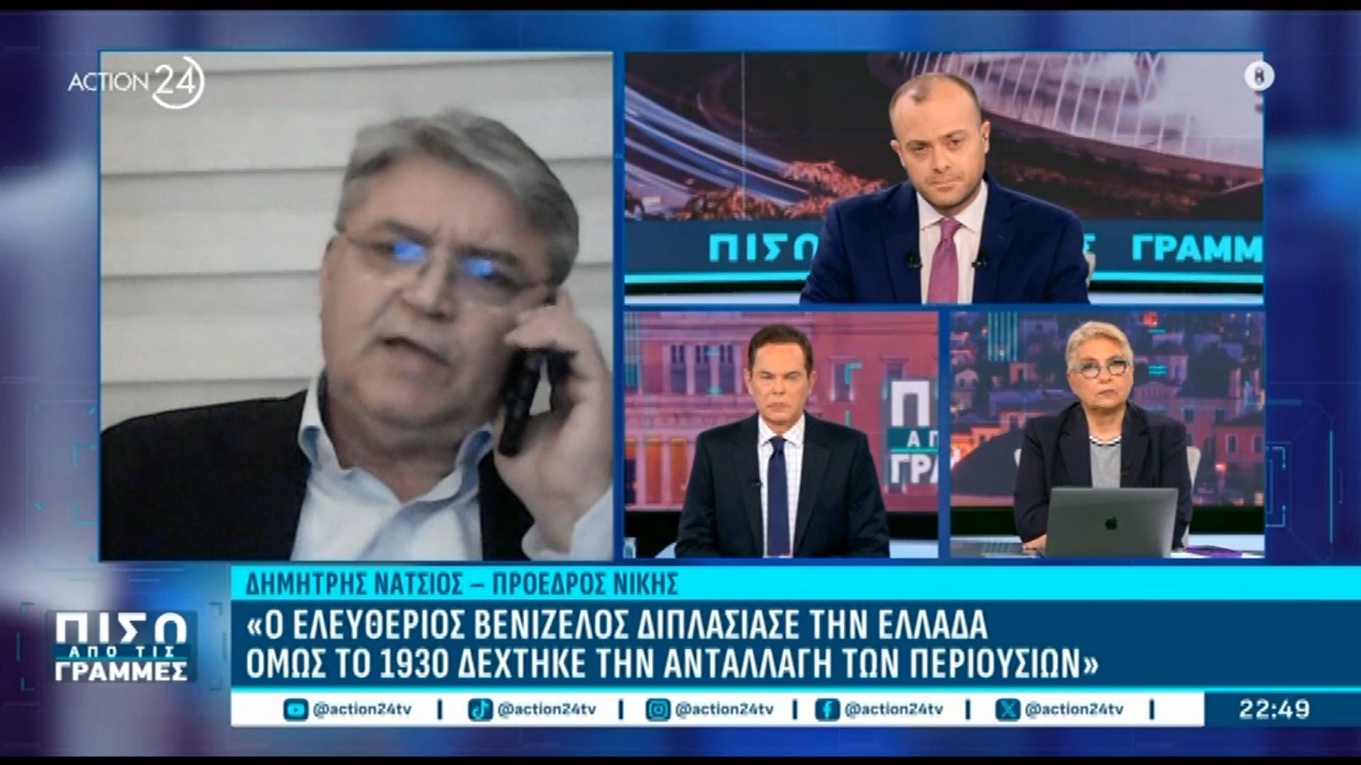 Δ. Νατσιός: «Χαίρομαι που η κ. Καρυστιανού υιοθετεί κάποιες από τις απόψεις της ”Νίκης”»