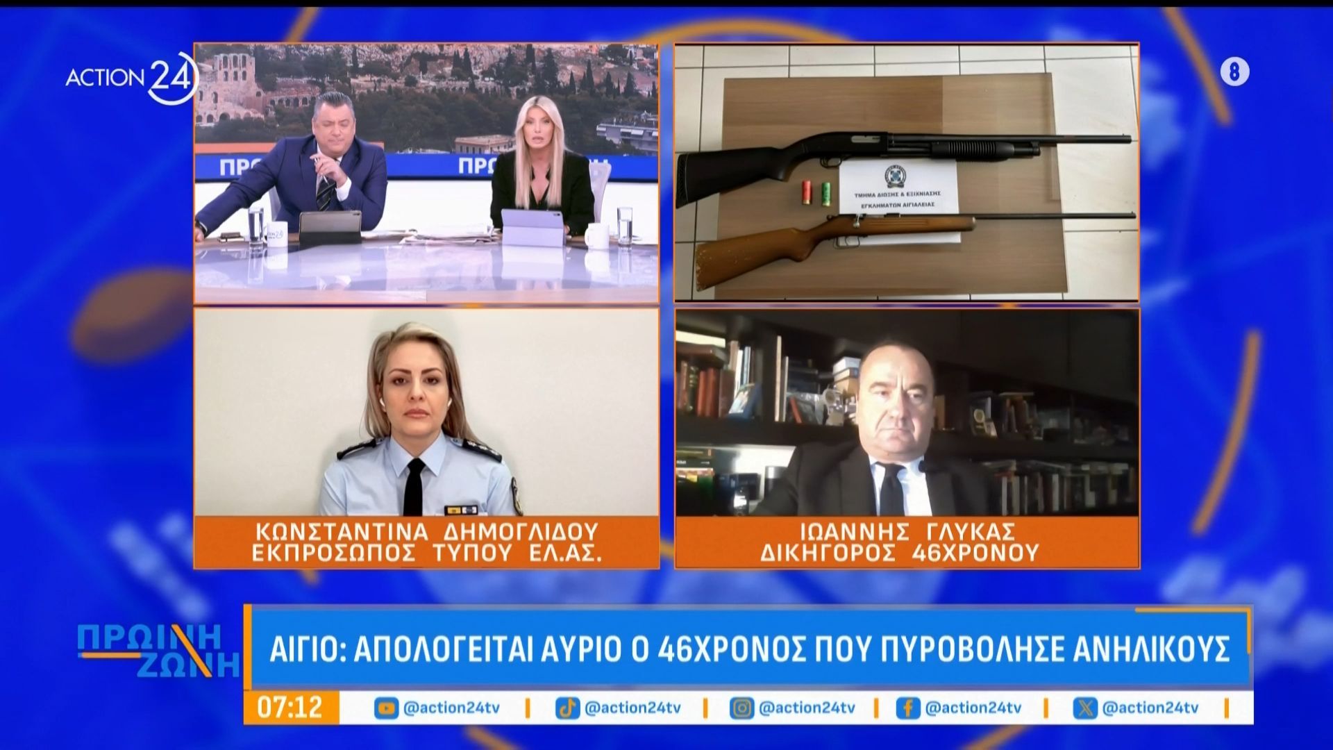 Δημογλίδου & Γλύκας για 46χρονο που πυροβόλησε ανήλικους & την απόδραση κρατούμενου από Νοσοκομείο