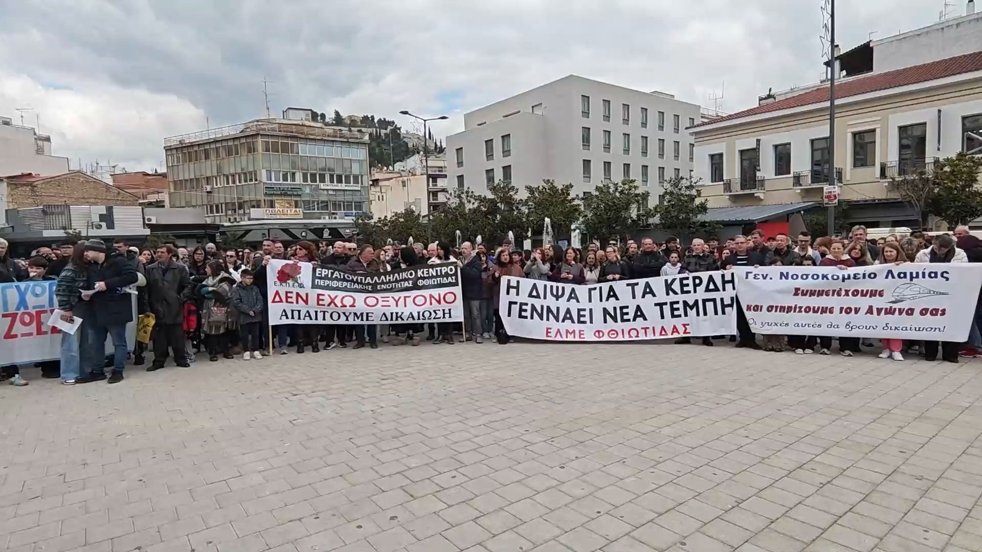 Δυναμική κινητοποίηση στη Λαμία για τα Τέμπη – “Το έγκλημα δε θα συγκαλυφθεί”