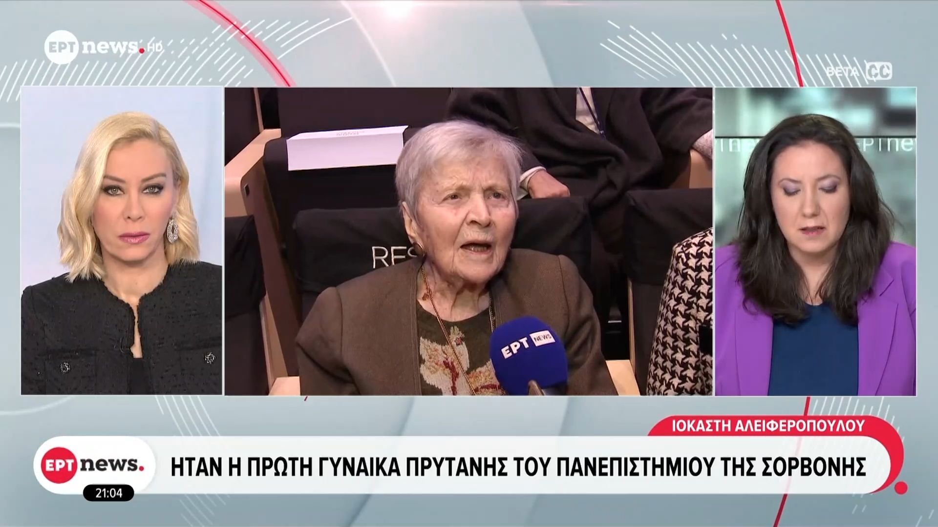 “Έφυγε” από τη ζωή η Βυζαντινολόγος Ελένη Γλύκατζη-Αρβελέρ