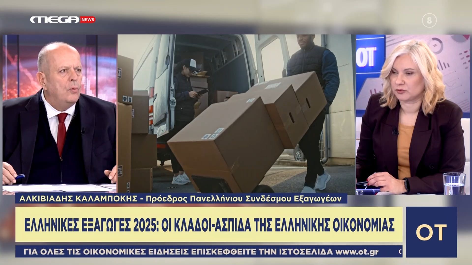 Εξαγωγές 2025: Τρόφιμα και χημικά κράτησαν “ζωντανή” τη μηχανή της οικονομίας