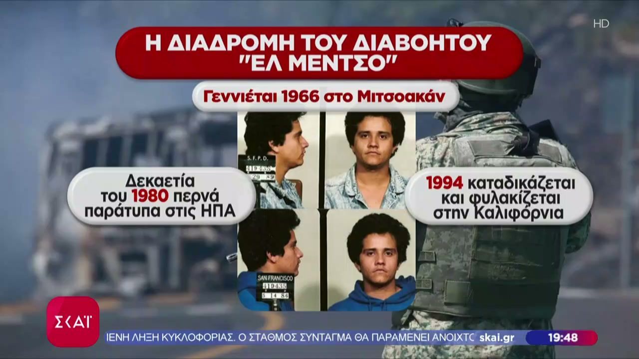 Ελ Μέντσο: Ποιος ήταν ο διαβόητος Μεξικανός “βαρώνος” των ναρκωτικών