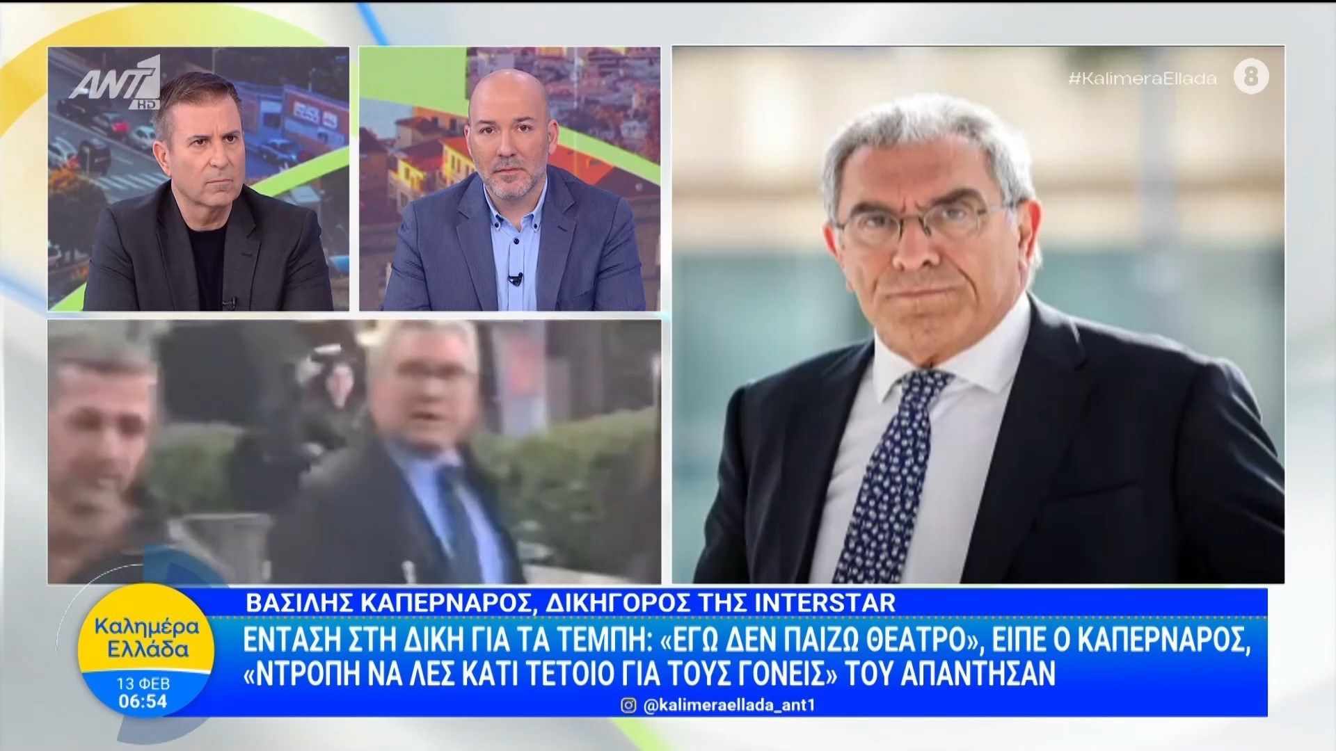 Ένταση στη δίκη για τα Τέμπη: “Εγώ δεν παίζω θέατρο” είπε ο Καπερνάρος – Καλημέρα Ελλάδα – 13/02/2026