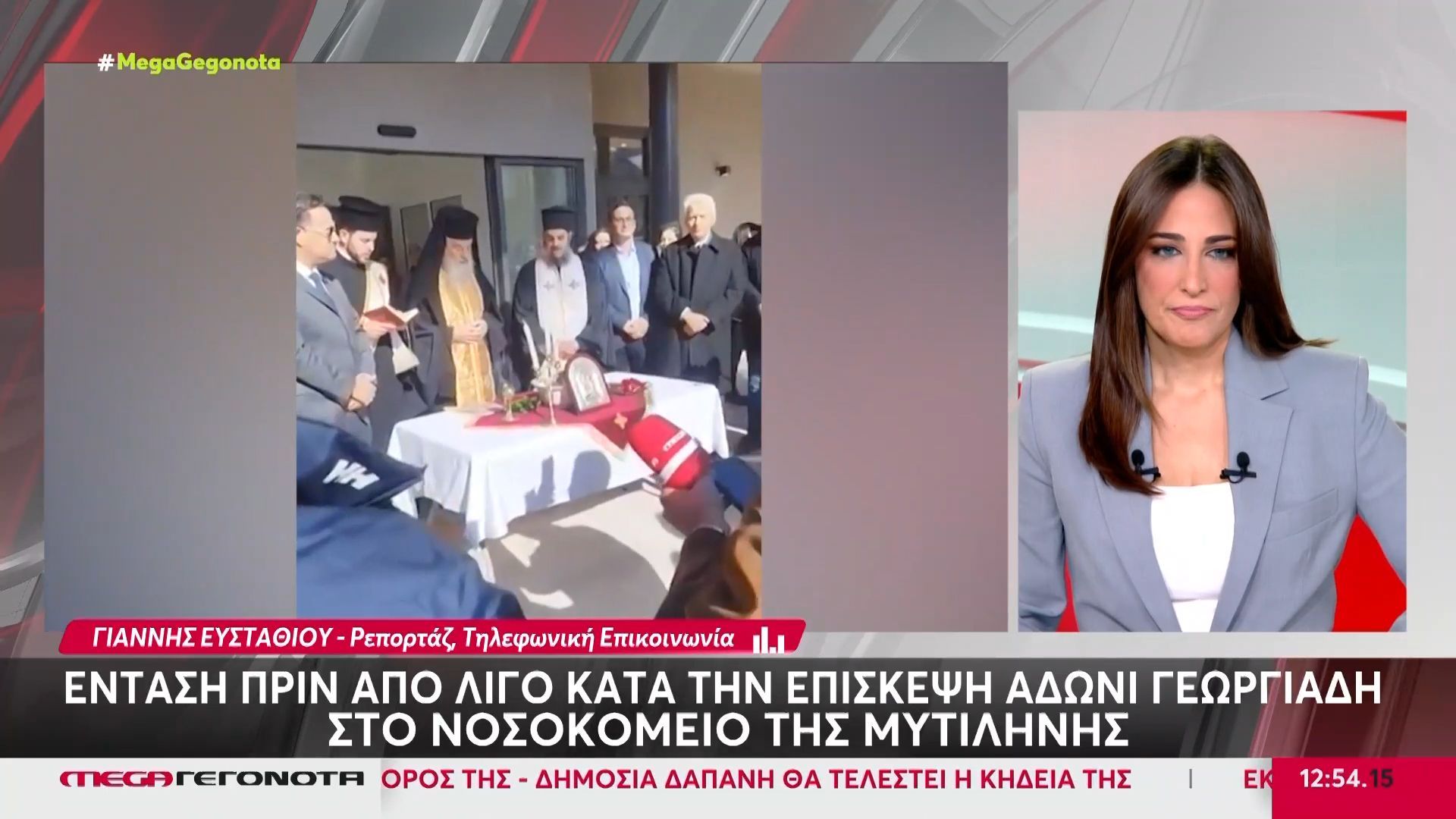 Επεισόδια & συμπλοκές στην επίσκεψη Γεωργιάδη στο Κρατικό Νίκαιας – Ένταση και στο νοσοκομείο Μυτιλήνης