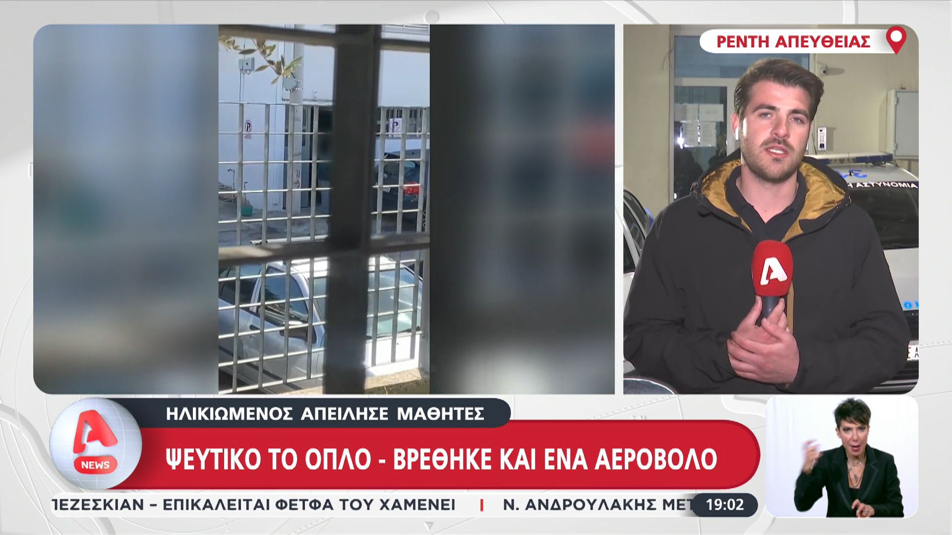 Επεισόδιο με ηλικιωμένο στο Ρέντη: “Απείλησε με όπλο μαθητές γυμνασίου”