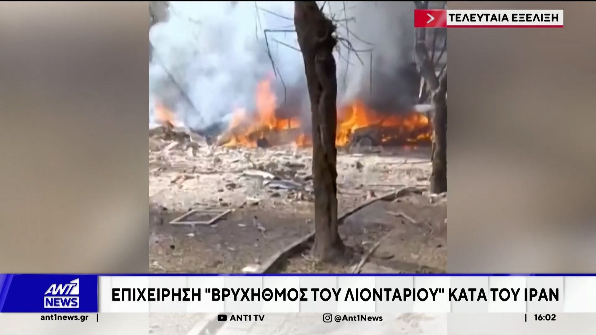 Επιχείρηση “Επική Οργή” στο Ιραν