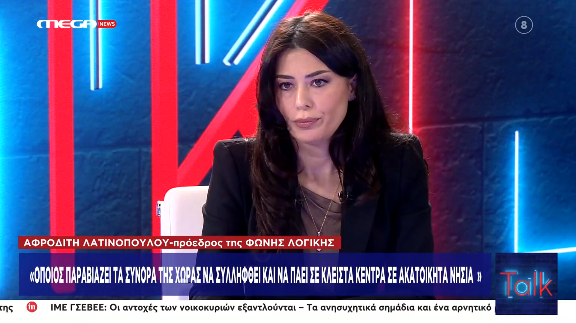 Επιμένει στο “γύφτους” η Α. Λατινοπούλου