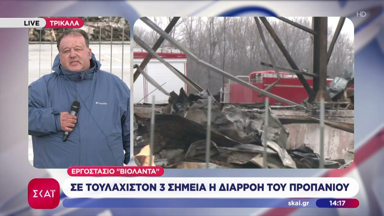 Εργοστάσιο “Βιολάντα”: Σε τουλάχιστον 3 σημεία η διαρροή του προπανίου