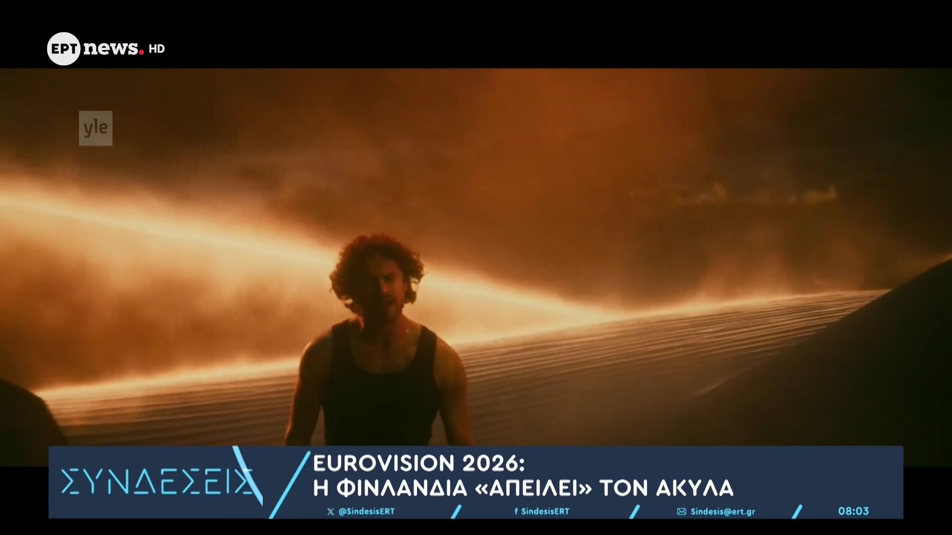 Eurovision 2026: Η Φινλανδία “απειλεί” τον Akyla!