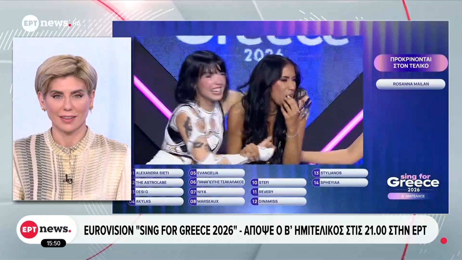 Eurovision “Sing for Greece 2026” – Απόψε ο Β’ Ημιτελικός στις 21:00 στην ΕΡΤ