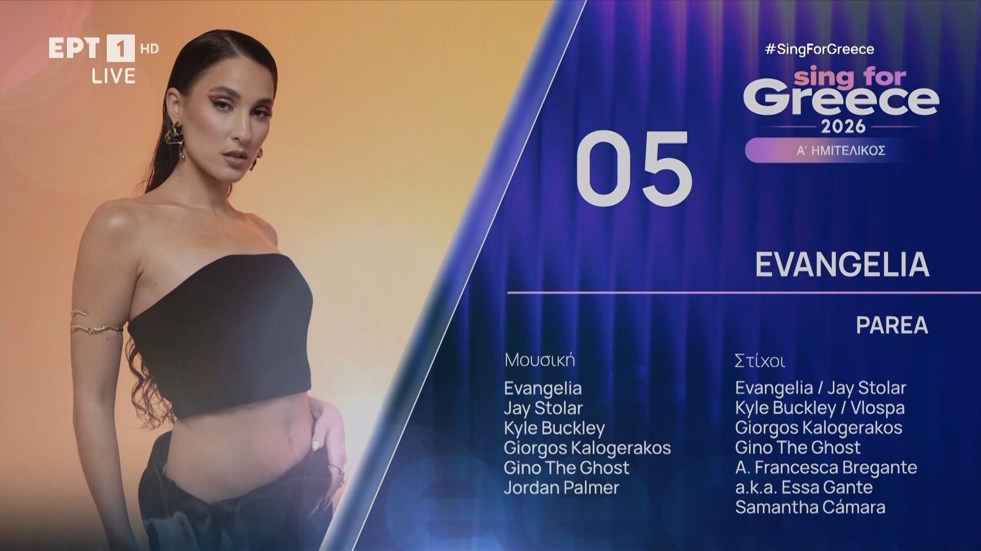 Evangelia – «Paréa» | Sing for Greece 2026 – Α’ Ημιτελικός
