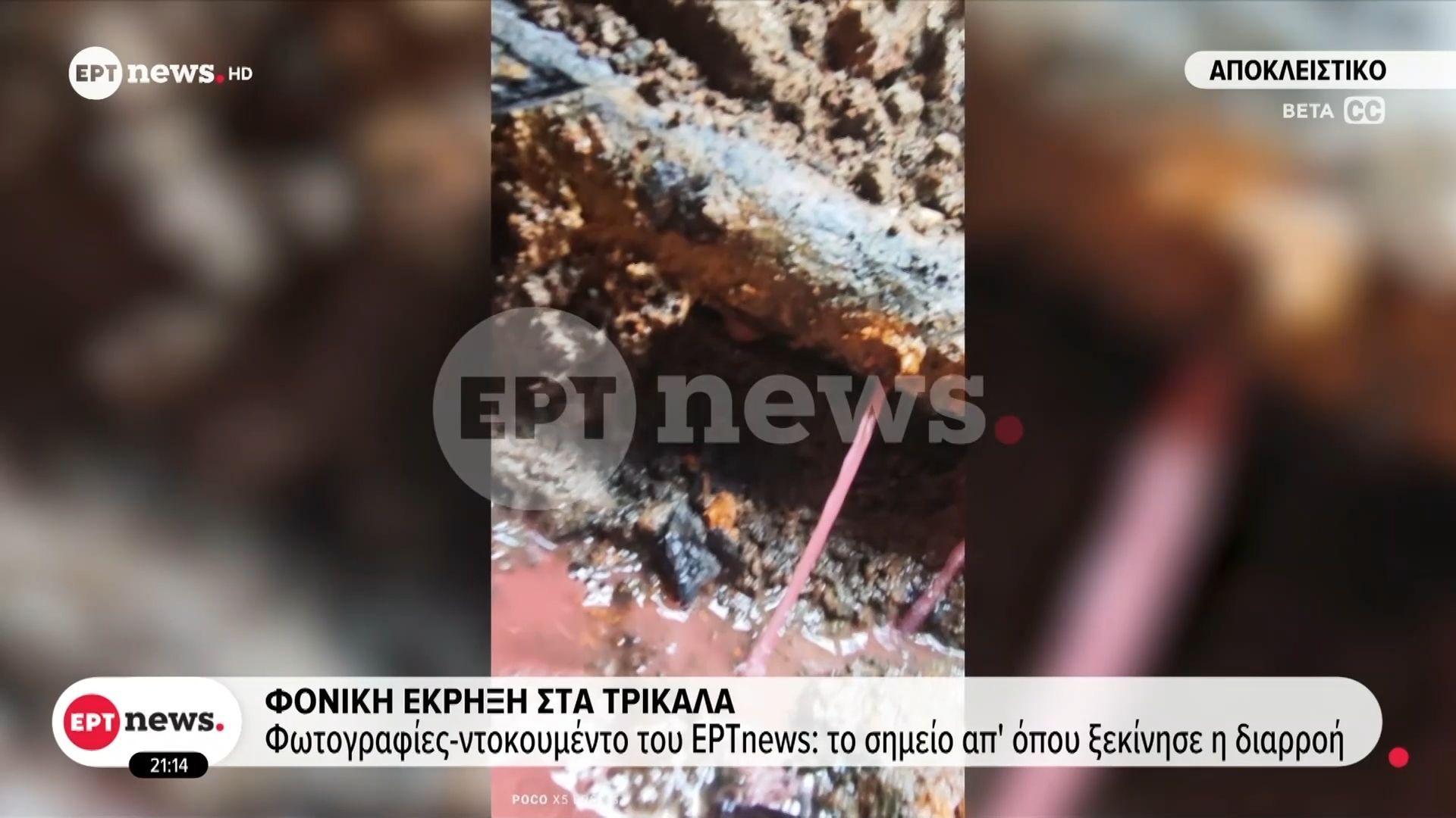 Φονική έκρηξη στα Τρίκαλα: Φωτογραφίες-ντοκουμέντο του ΕΡΤnews – Το σημείο απ’ όπου ξεκίνησε η διαρροή