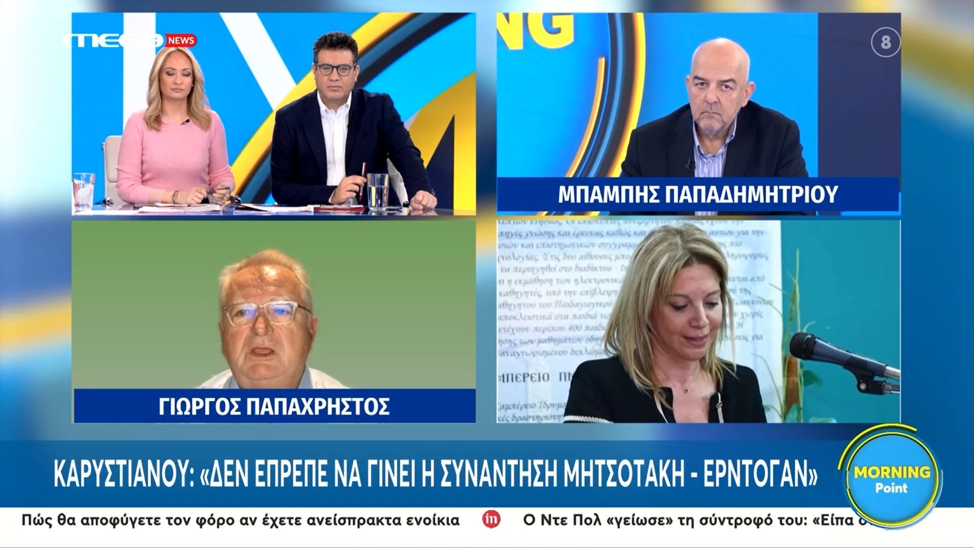 Γ. Παπαχρήστος για Καρυστιανού: «Της ζήτησα να έρθει στο δεκαπεντάλεπτο στα “ΝΕΑ” και δεν απάντησε – Προτιμάει προστατευμένο περιβάλλον»