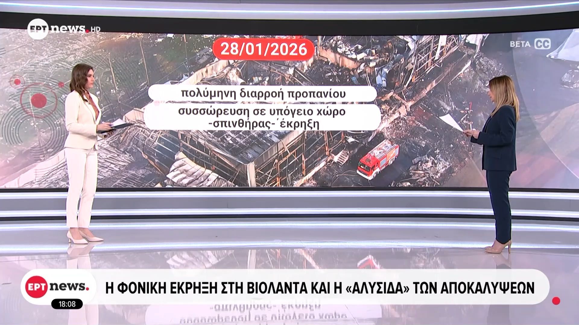 Η φονική έκρηξη στη «Βιολάντα» και η “αλυσίδα” των αποκαλύψεων