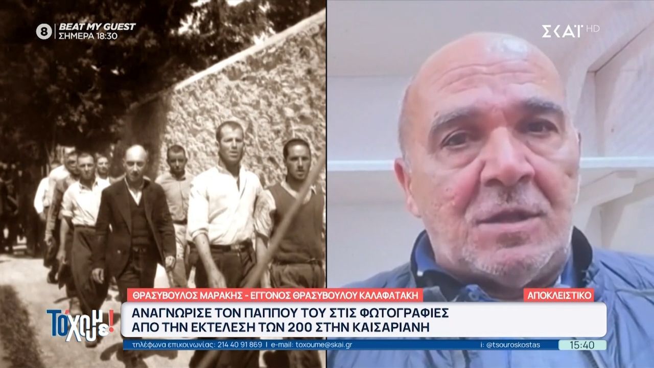 Η συγκινητική αναφορά συγγενή θύματος από την εκτέλεση στην Καισαριανή στο “Το ‘Χουμε!”