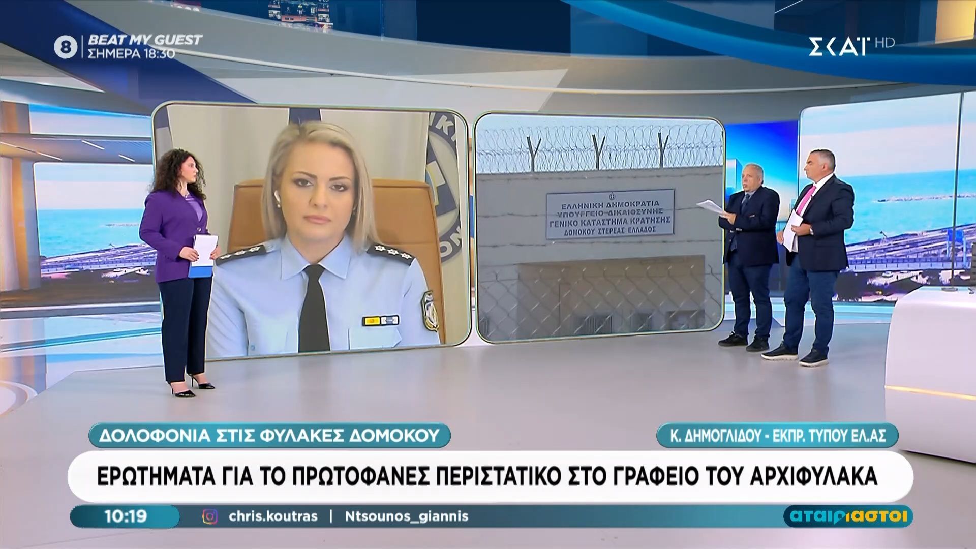 Κ. Δημογλίδου για δολοφονία στις φυλακές Δομοκού: «Υπάρχει βιντεοληπτικό υλικό απ’ το οποίο μπορούμε να διεξάγουμε συμπεράσματα»