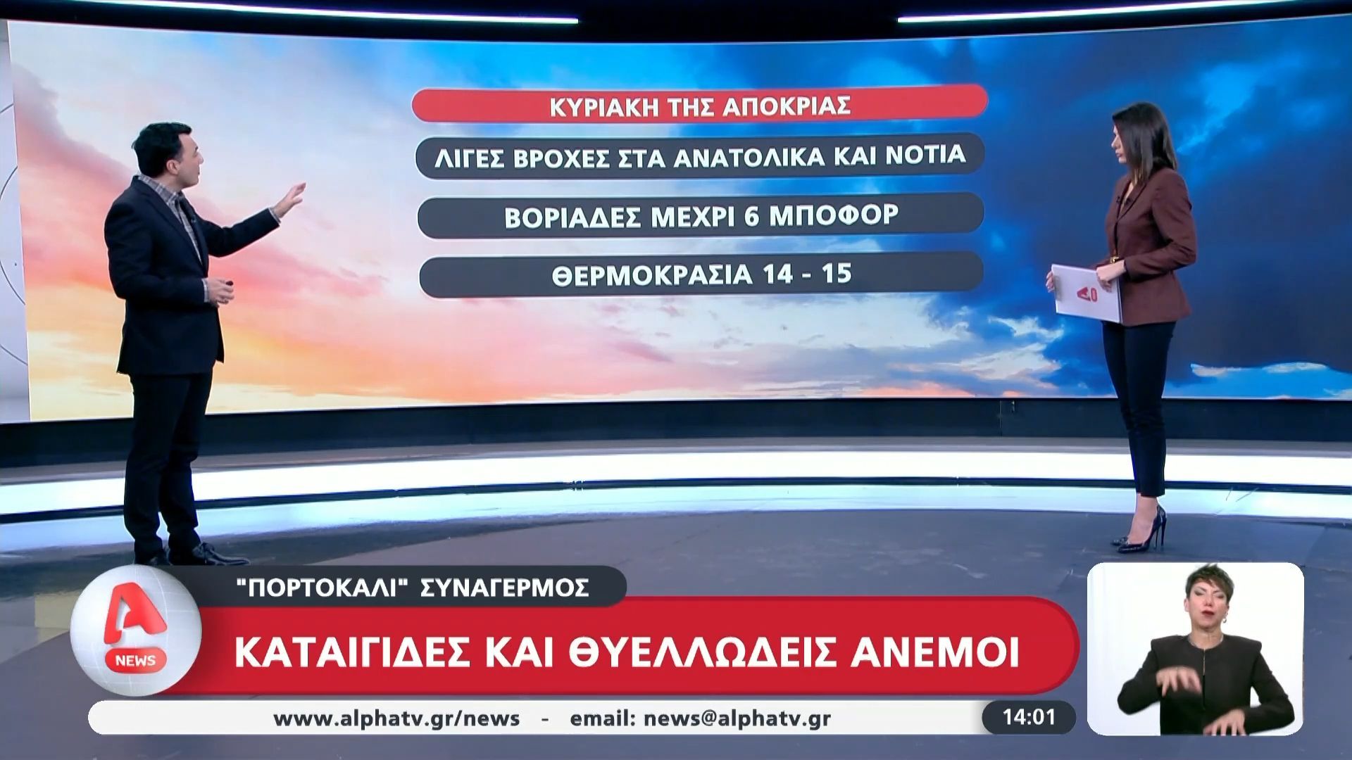 Καιρός: “Πορτοκαλί συναγερμός” – Καταιγίδες και θυελλώδεις άνεμοι