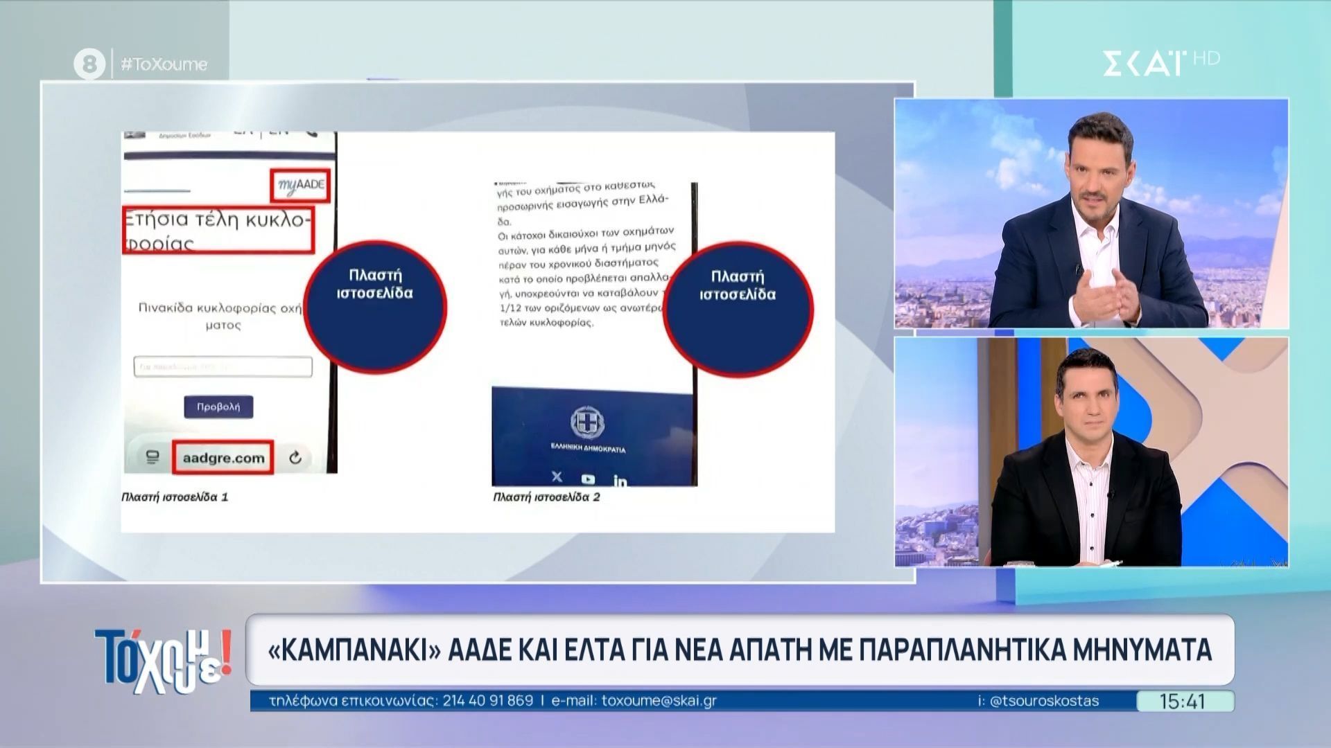 Home 94 “Καμπανάκι” από την Αστυνομία! Νέα απάτη με παραπλανητικά μηνύματα από ΑΑΔΕ και ΕΛΤΑ