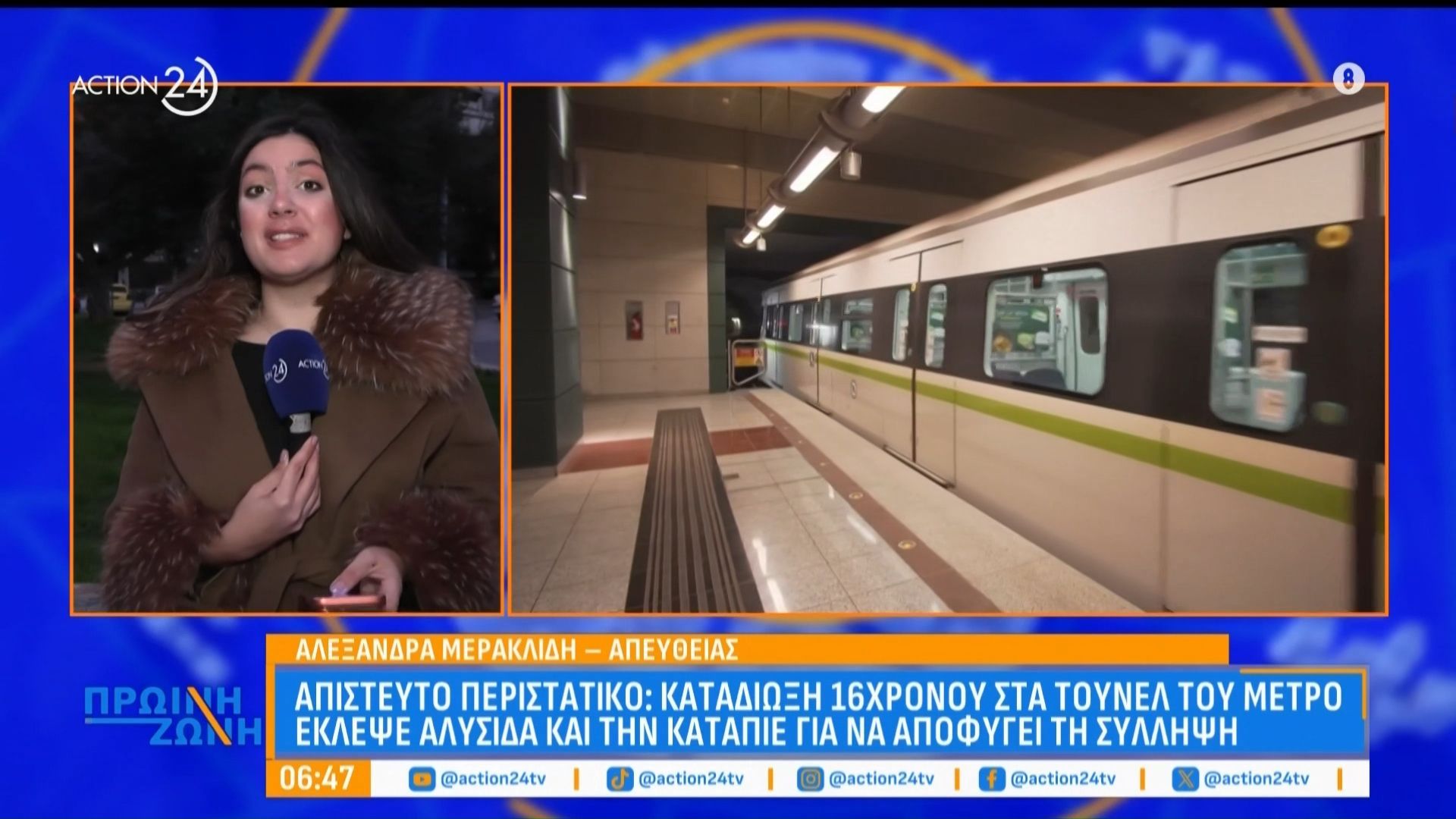Καταδίωξη 16χρονου στο τούνελ του μετρό: Έκλεψε αλυσίδα & την κατάπιε για να αποφύγει τη σύλληψη