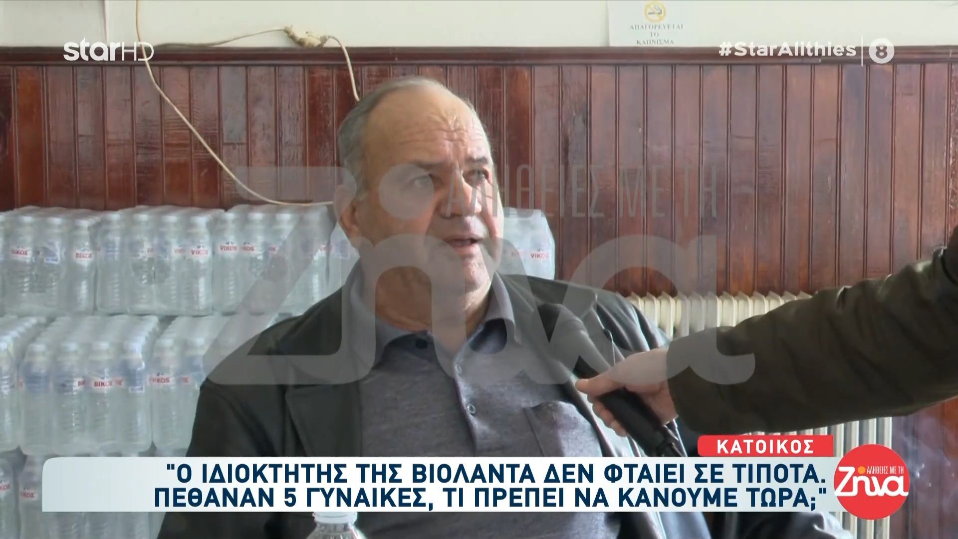 Κάτοικος περιοχής: «Ο ιδιοκτήτης της “Βιολάντα” δε φταίει σε τίποτα – Πέθαναν 5 γυναίκες, τι να κάνουμε τώρα;»