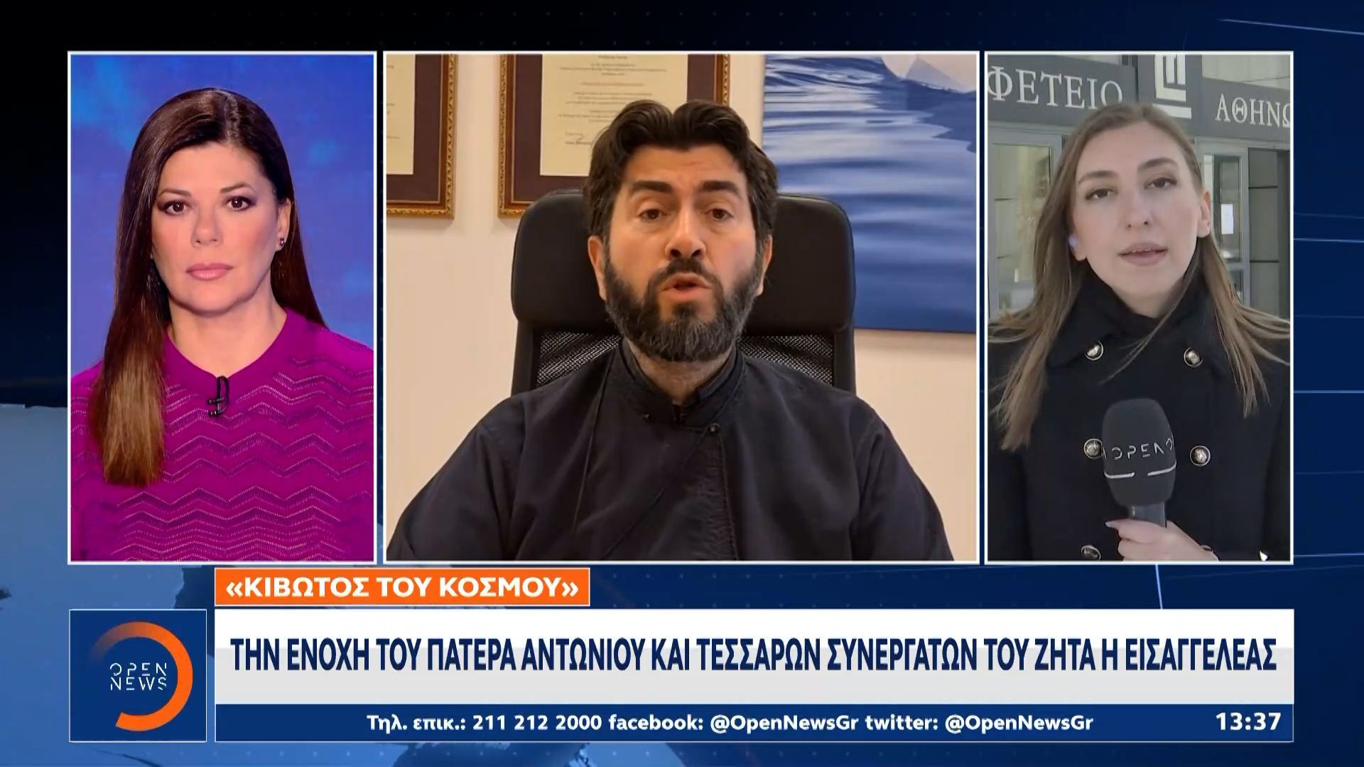 “Κιβωτός του Κόσμου”: Την ενοχή του πατέρα Αντώνιου και τεσσάρων συνεργατών του ζητά η εισαγγελέας