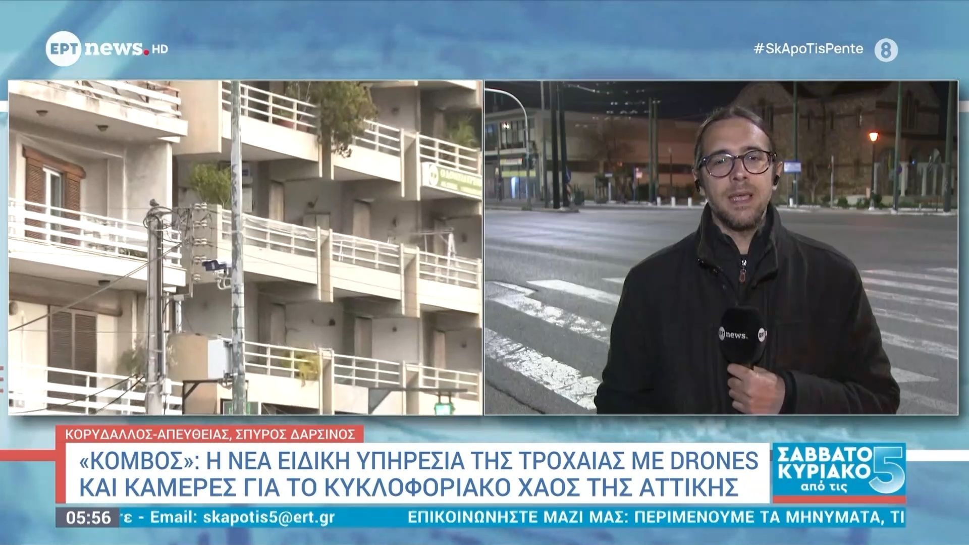 “Κόμβος”: Η νέα ειδική υπηρεσία της τροχαίας για το κυκλοφοριακό χάος στην Αττική