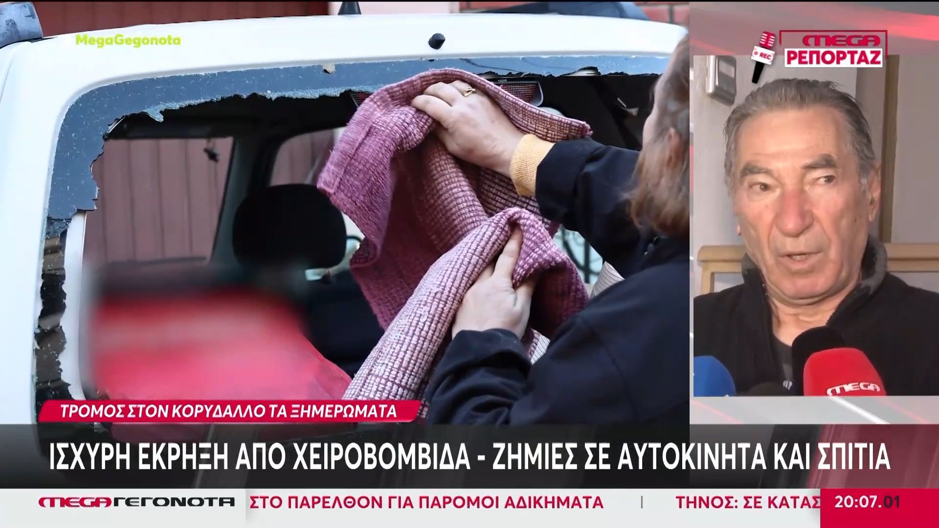 Κορυδαλλός: Ισχυρή έκρηξη από χειροβομβίδα – Ζημιές σε αυτοκίνητα & σπίτια