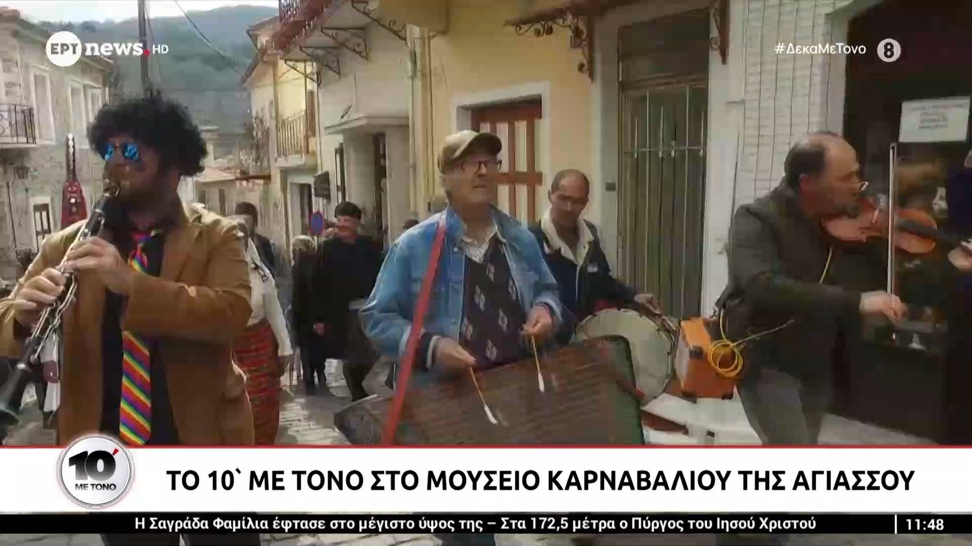 Λέσβος: Το «10′ με τόνο» στο μουσείο καρναβαλιού της Αγιάσσου