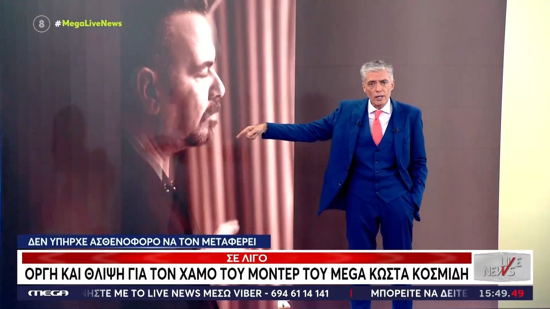 “Λύγισε” ο Νίκος Ευαγγελάτος για τον χαμό του Κώστα Κοσμίδη: «Αισθανόμαστε ότι τον άφησαν να πεθάνει»