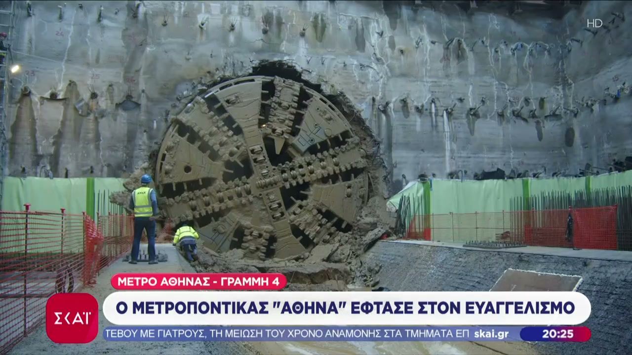 Μετρό Αθήνας – Γραμμή 4: Ο μετροπόντικας “Αθηνά” έφτασε στον Ευαγγελισμό