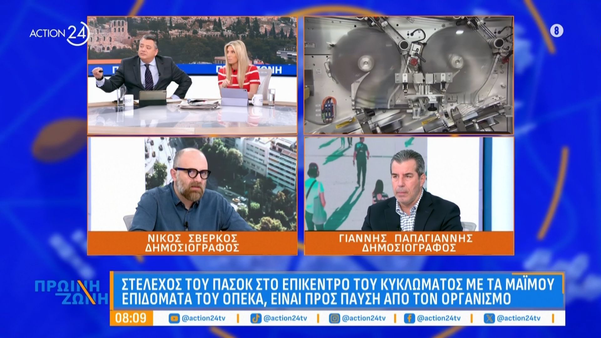 Ν. Σβέρκος & Γ. Παπαγιάννης για τις παράνομες επιδοτήσεις του ΟΠΕΚΑ & την κόντρα Γεωργιάδη – Κωνσταντοπούλου