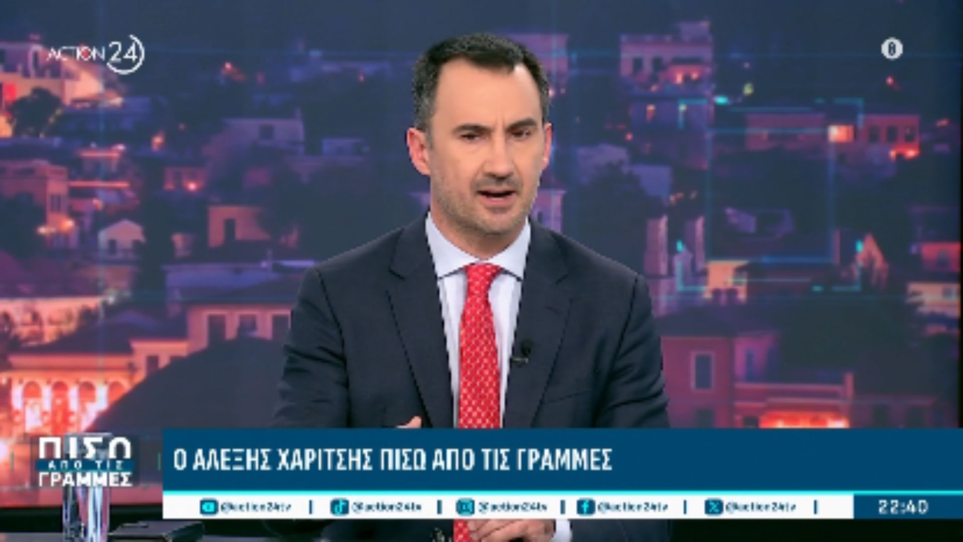 Ο Αλέξης Χαρίτσης “Πίσω από τις Γραμμές”