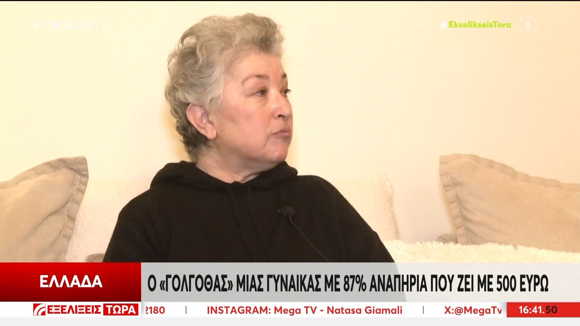 Ο “Γολγοθάς” μίας γυναίκας με 87% αναπηρία που ζει με 500 ευρώ το μήνα