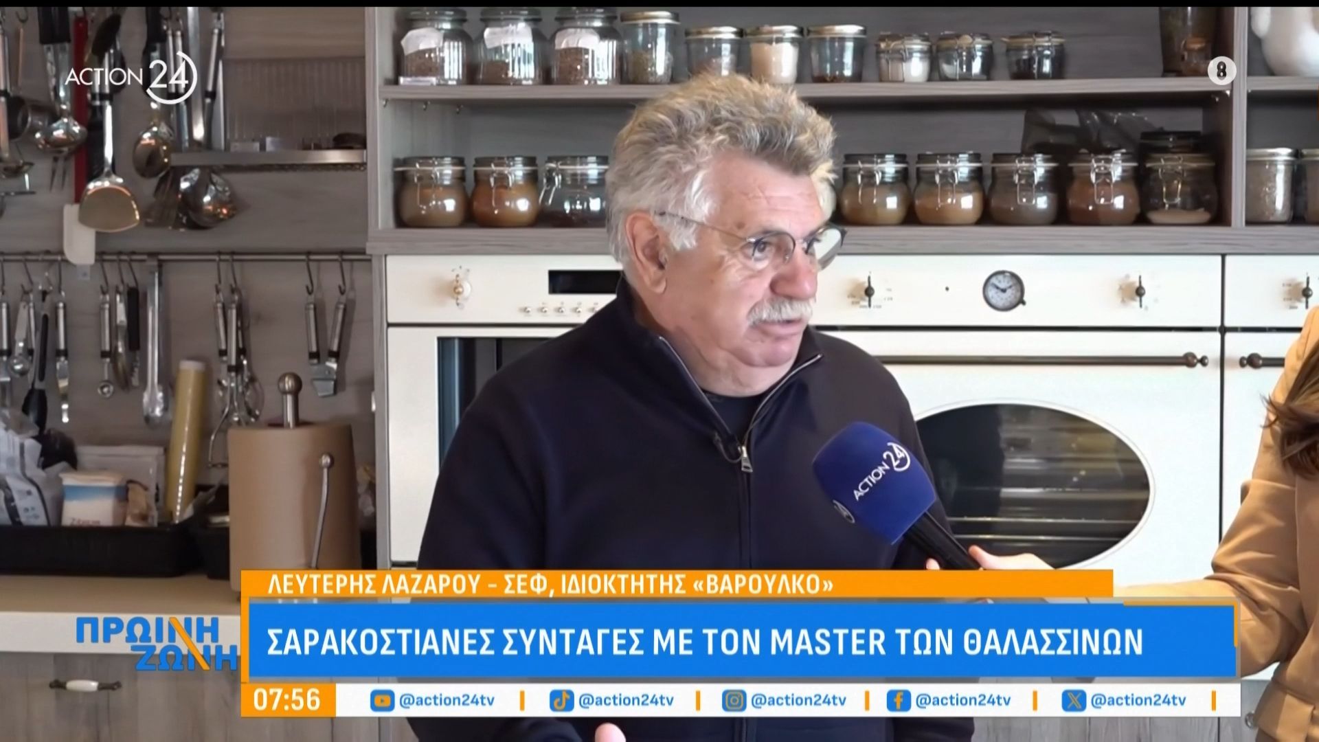 Ο «Σεφ των θαλασσινών», Λευτέρης Λαζάρου μαγειρεύει για την “Πρωινή Ζώνη”