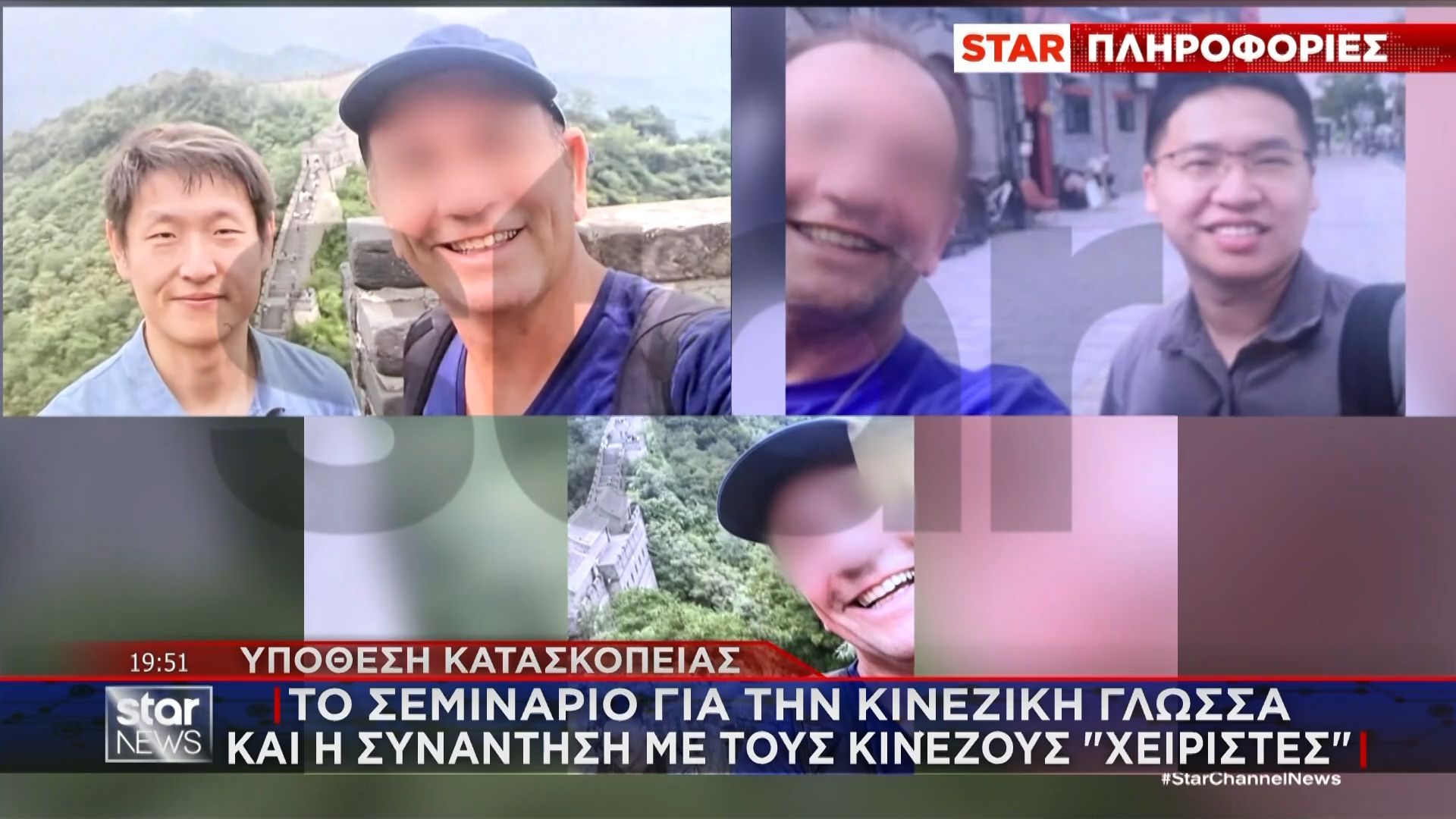 Πληρωμένο από τους Κινέζους ”χειριστές” το ταξίδι του Σμηνάρχου στο Πεκίνο