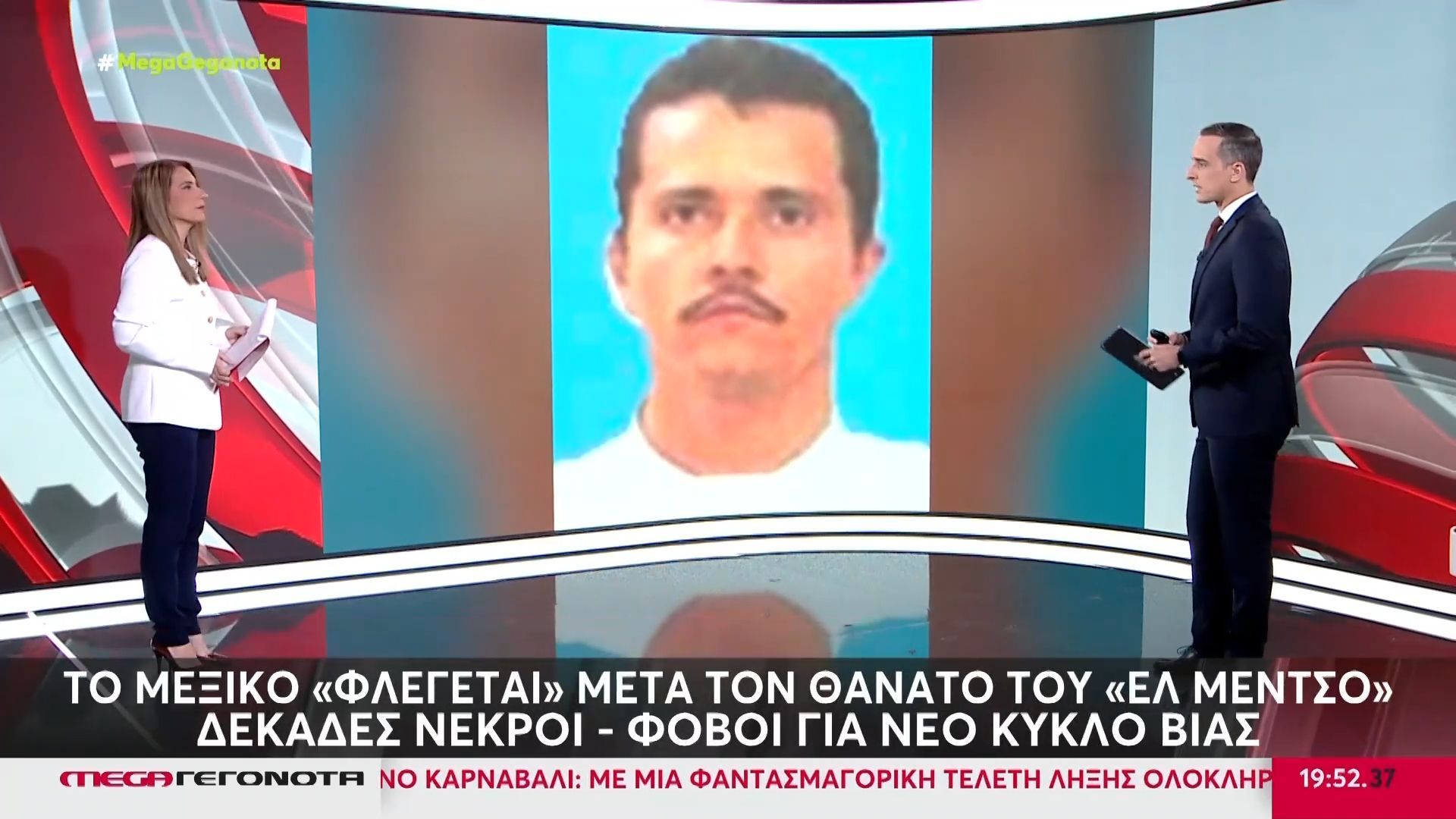 Ποιος ήταν ο “Ελ Μέντσο” ο διαβόητος βαρώνος των ναρκωτικών στο Μεξικό